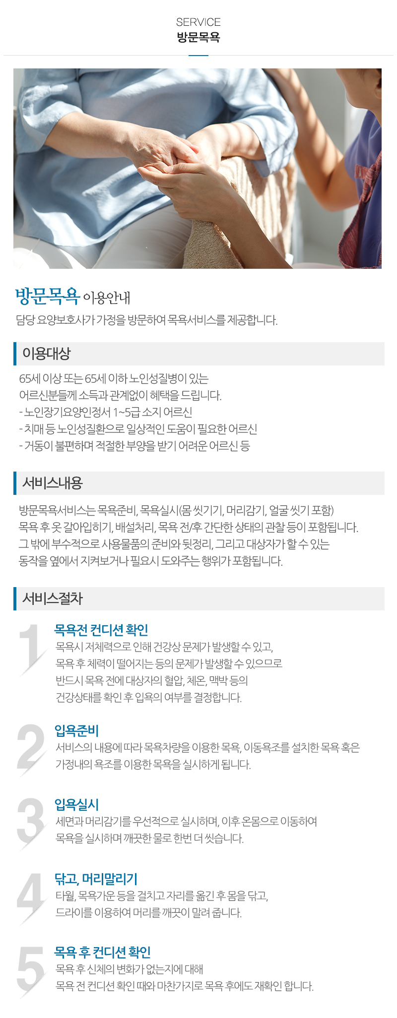 시니어사랑방문요양센터_내용